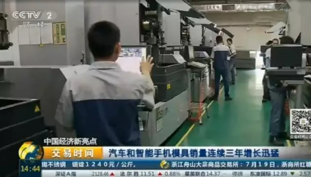 2016年CCTV2走访多家深圳模具企业-解读模具行业发展动态