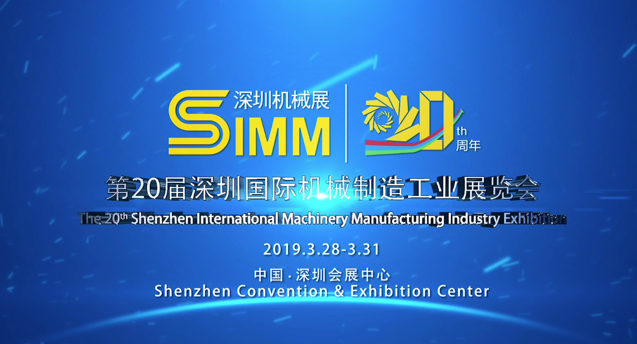 Listen to what exhibitors and visitors said in the South China event SIMM Exhibition to find out the spotlights in 2019. Additionally, China's manufacturing has been improved at lot. For a prosperous future, our new brand ITES will be launched in 2020 which covers a comprehensive range of exhibits. Don't miss this crucial Chinese platform for buyers and manufacturers if you want to remain invincible in the market competition