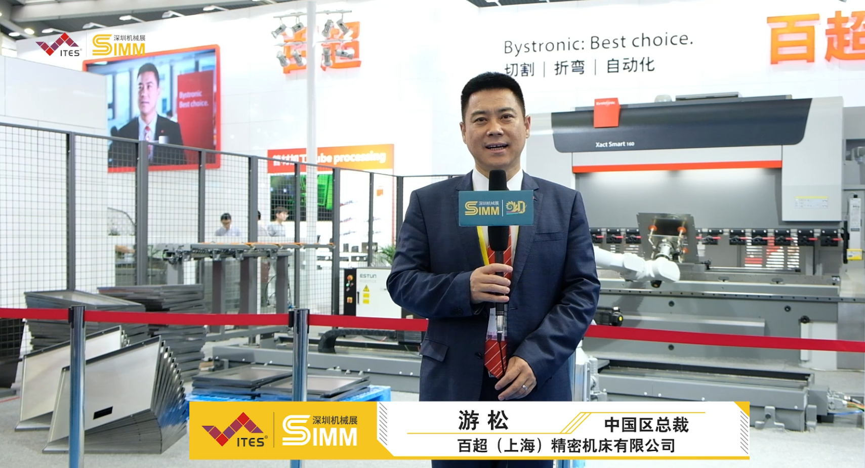 第二十届深圳国际机械制造工业展览会展商采访